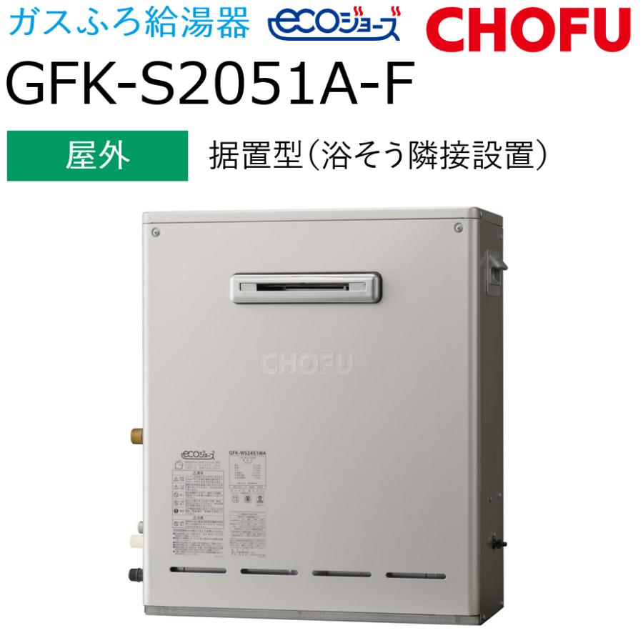 ガス給湯器 CHOFU 長府製作所 GK-1650K 都市ガス cfs-gk-1650k.jpg