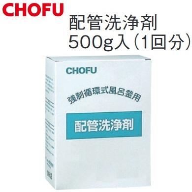 CHOFU 【在庫あり】長府製作所 配管洗浄剤[910043]【HAIKAN-CLEAN