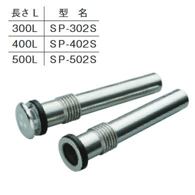 長府製作所 SP-302S 給湯器部材 ストロングパイプ 長さ:300L 浴 長府製作所 SP-302S 給湯器部材 ストロングパイプ 長さ:300L 浴