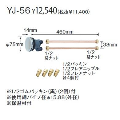 CHOFU 長府製作所 YJ-56 給湯器部材 一口循環口 銅フレア用 Chofu