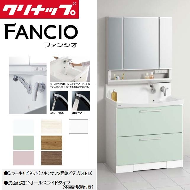 クリナップ M-903NFNW＋BNFH90KWT※☆(I・G)【スキンケア3面鏡／ダブル