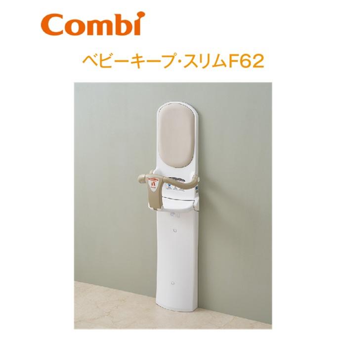 Combi（コンビ） Combi/コンビウィズ BK-F62 ベビーキープ・スリムF62
