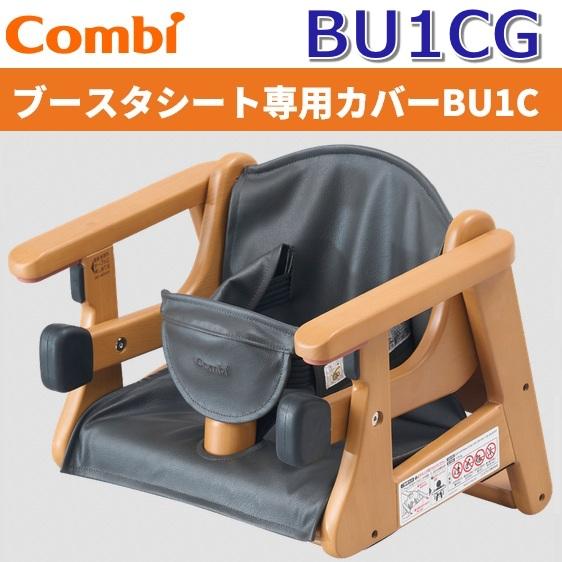 Combi（コンビ） Combi/コンビウィズ BU11 ブースターシートBU11