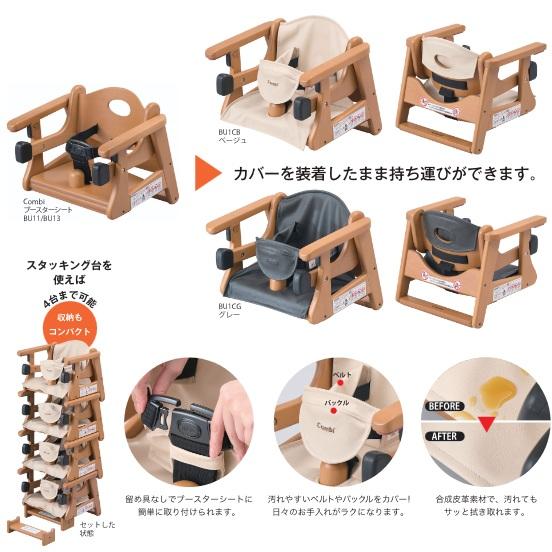 Combi（コンビ） Combi/コンビウィズ BU11 ブースターシートBU11