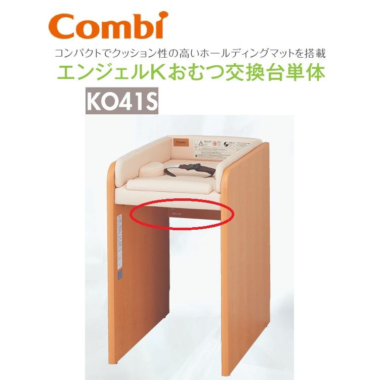 Combi（コンビ） Combi/コンビウィズ KO41S おむつ交換台用背板単体