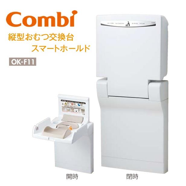 Combi（コンビ） Combi/コンビウィズ OK-F11 縦型おむつ交換台スマート
