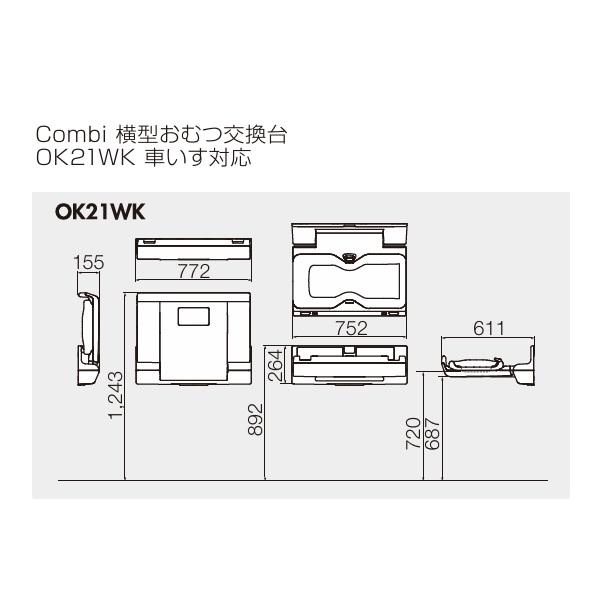 Combi（コンビ） Combi/コンビウィズ OK21WK 横型おむつ交換台【壁固定