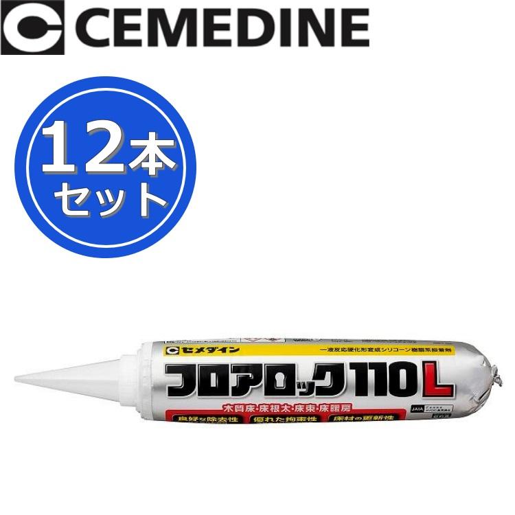 セメダイン フロアロック110L neoパック2[RE-563] 【760ml x 12本 