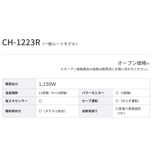 コロナ　CH-1223R(W)　遠赤外線暖房機 遠赤ヒーター ホワイト コアヒート 〇｜kanamonja-net｜02