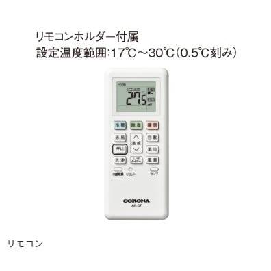 CORONA(住宅設備) CSH-B28BR コロナ エアコン リララBシリーズ CORONA(住宅設備) CSH-B28BR コロナ エアコン リララBシリーズ
