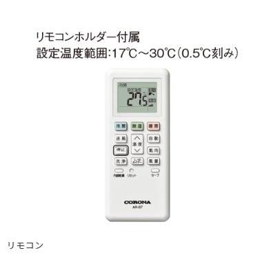 CSH-B28BR コロナ エアコン リララBシリーズ 冷暖房時主に10畳用 室内機:CSH-B28BR（W） 室外機:COH-B28BR 単相100V CORONA  〇[G]｜kanamonja-net｜04