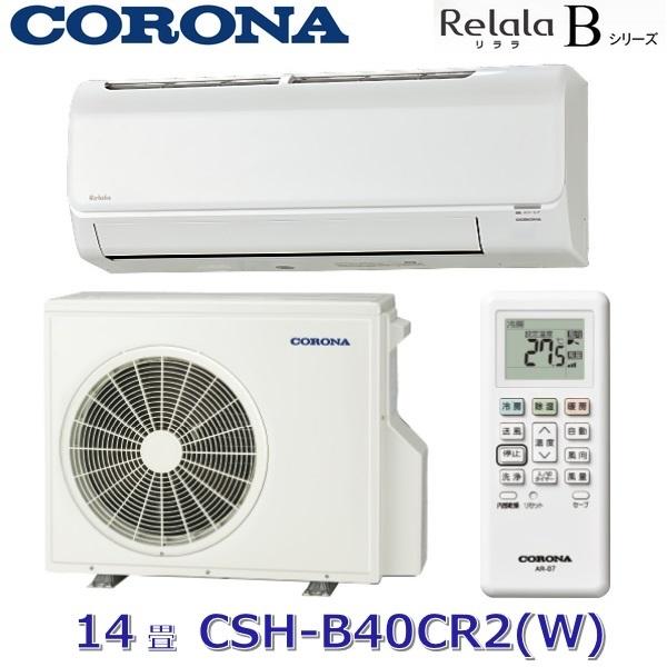 CORONA（コロナ） CSH-B40CR2(W) ルームエアコン リララBシリーズ