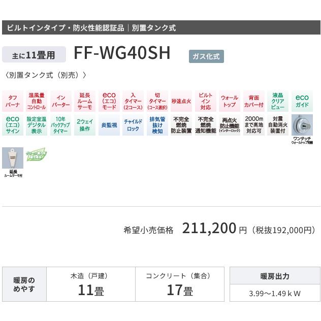 コロナ　FF-WG40SH(W)　石油暖房機 FF温風 ナチュラルホワイト  〇[G]｜kanamonja-net｜02