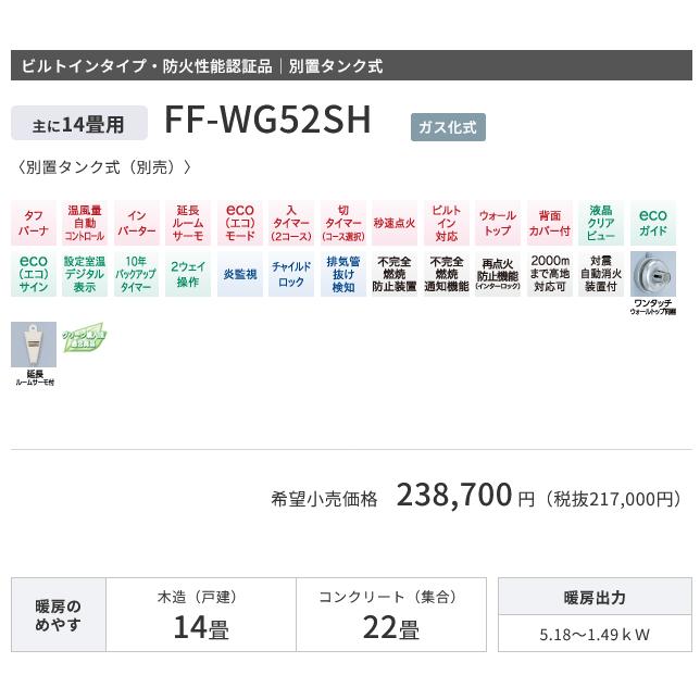 コロナ　FF-WG52SH(W)　石油暖房機 FF温風 ナチュラルホワイト  〇[G]｜kanamonja-net｜02