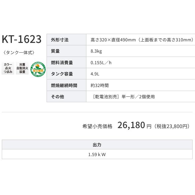 CORONA(住宅設備) 【2024年モデル】コロナ KT-1624(M) 石油 CORONA(住宅設備) 【2024年モデル】コロナ KT-1624(M) 石油