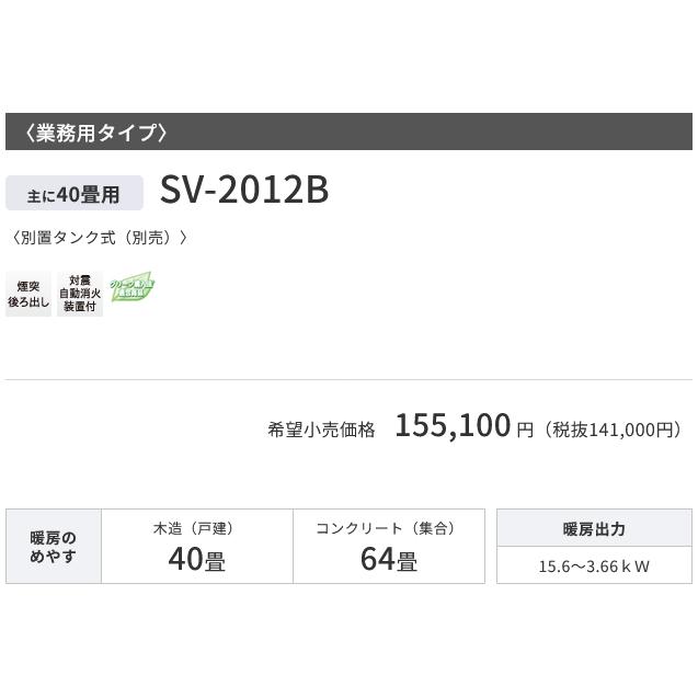 コロナ　SV-2012B　石油暖房機 ポット丸型  〇[G]｜kanamonja-net｜02