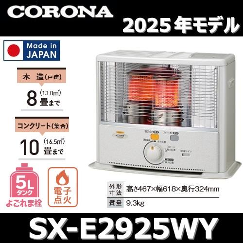 ◆CORONA コロナ 自然通気形解放式石油ストーブ SX-E3521WY 9～ ◇CORONA コロナ 自然通気形解放式石油ストーブ SX-E3521WY 9～ 製品詳細｜