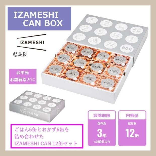 IZAMESHI イザメシ ギフトセット 缶詰 CAN BOX カンボックス 12缶セット 652-466 杉田エース (長期保存食/3年保存/缶)｜kanamonja-net