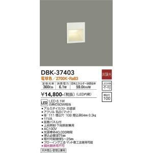 専用様です 大光電機 DBK-37403 LEDブラケット Σ : 住設建材カナモンジャー - 通販