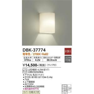 DAIKO LEDブラケット２個 、LEDダウンライト３個セット 大光電機 DBK-37774 LEDブラケット Σ : 住設建材カナモンジャー - 通販