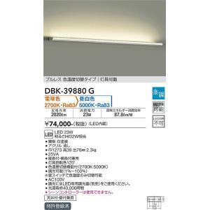 大光電機 DBK-39880G LEDブラケット Σ : 住設建材カナモンジャー