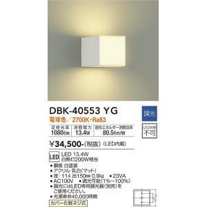 大光電機 大光電機 DBK-40553YG LEDブラケット Σ : 住設建材