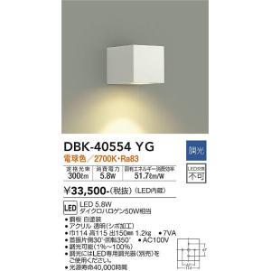 専用 大光電機 DBK-40554YG LEDブラケット Σ : 住設建材カナモンジャー