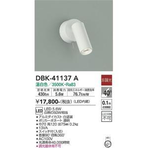 大光電機 DBK-41137A LEDブラケット Σ : 住設建材カナモンジャー