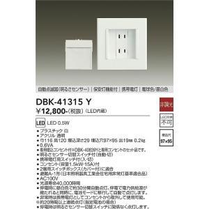 大光電機 DBK-41315Y LED足元灯 Σ : 住設建材カナモンジャー - 通販