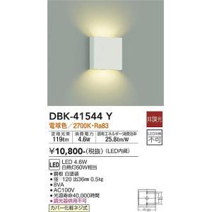 確認用。 大光電機 安心のメーカー保証【送料無料】大光電機 DBK-39359W