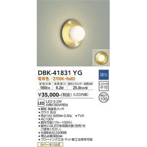 大光電機 DBK-41831YG LEDブラケット Σ : 住設建材カナモンジャー