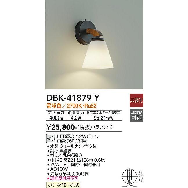 大光電機 大光電機 DBK-41879Y LEDブラケット Σ : 住設建材