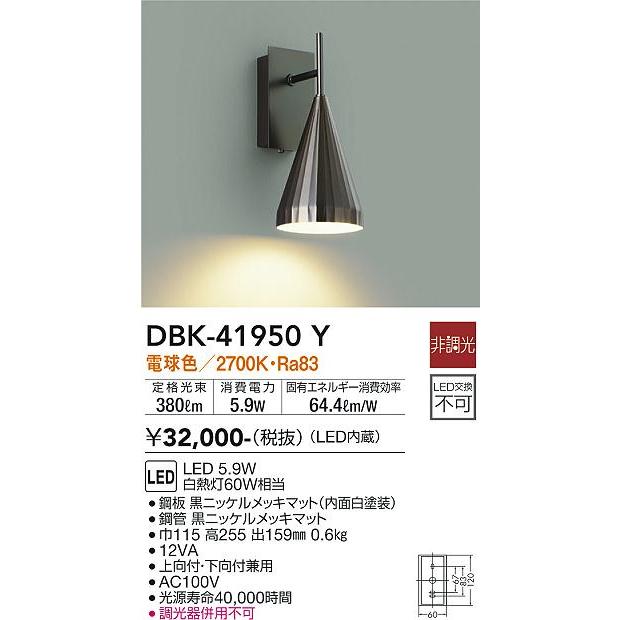 大光電機 DBK 41950Y LEDブラケット Σ : dkd dbk 41950y : 住設建材カナモンジャー 大光電機 DBK 41950Y LEDブラケット Σ : dkd dbk 41950y : 住設建材カナモンジャー