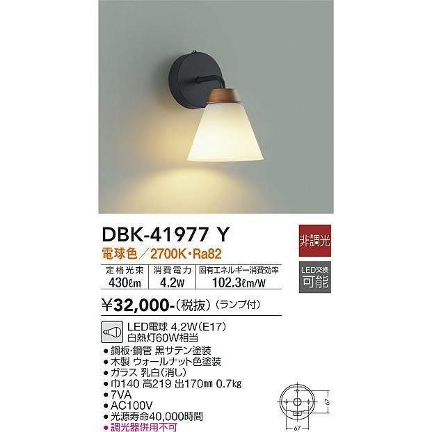 確認用。 大光電機 DBK-41977Y LEDブラケット Σ : 住設建材カナモンジャー