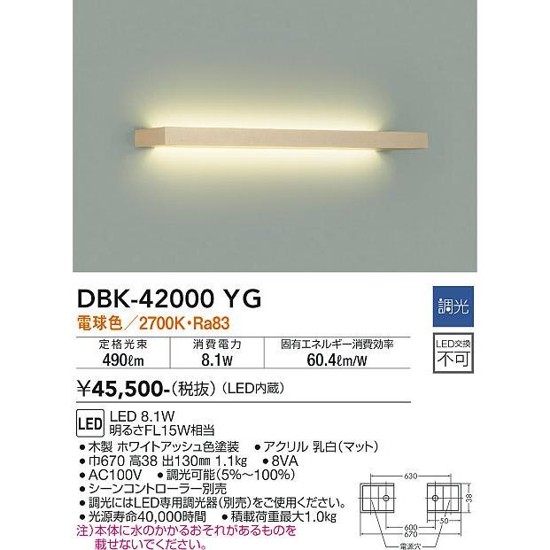 大光電機 大光電機 DBK-42000YG LEDブラケット Σ : 住設建材カナモ