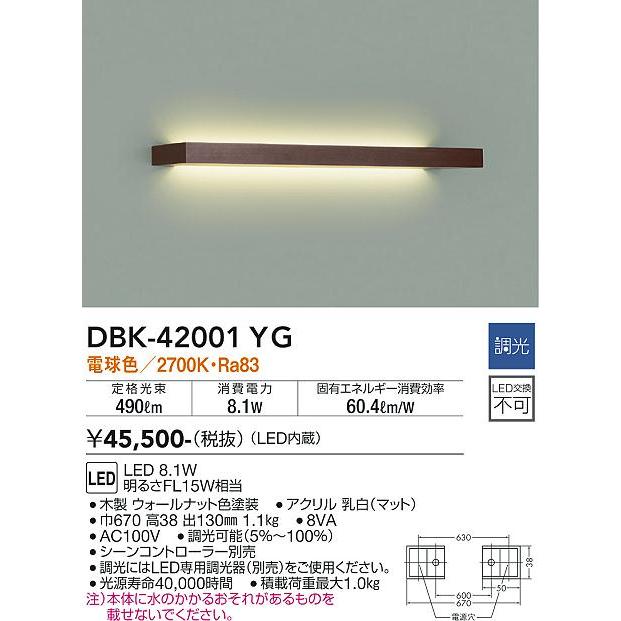 大光電機 DBK-42001YG LEDブラケット Σ : 住設建材カナモンジャー