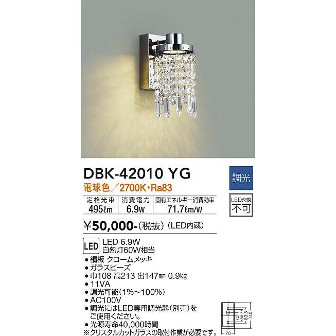 大光電機 DBK-42010YG LEDブラケット Σ : 住設建材カナモンジャー