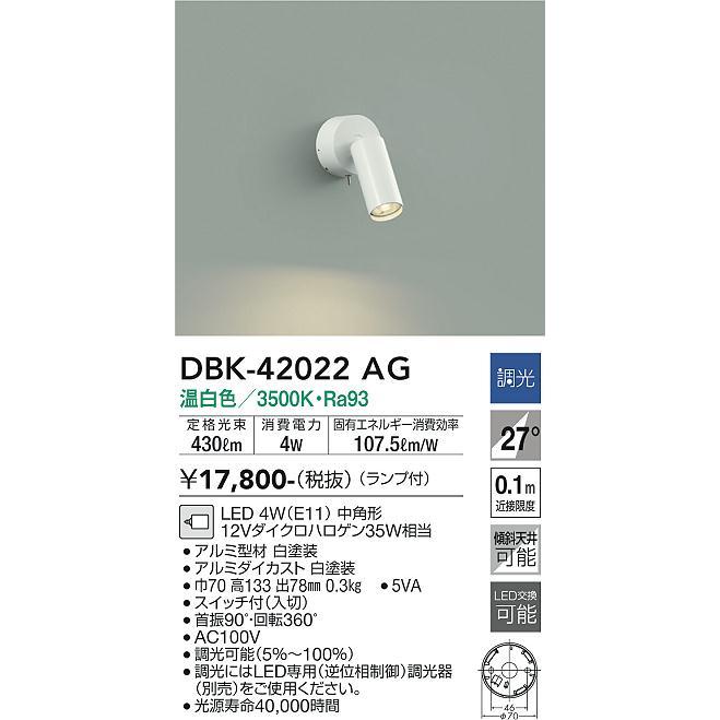 大光電機 大光電機 DBK-42022AG LEDブラケット Σ : 住設建材カナモ