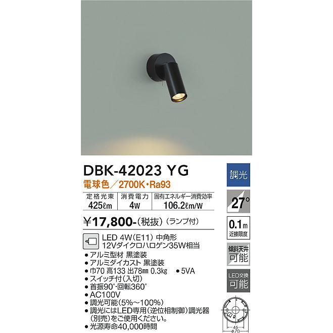 大光電機 DBK-42023YG LEDブラケット Σ : 住設建材カナモンジャー