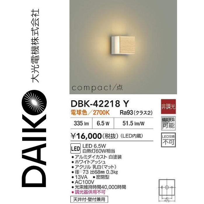 大光電機 DBK-42218Y LEDブラケット Σ : 住設建材カナモンジャー