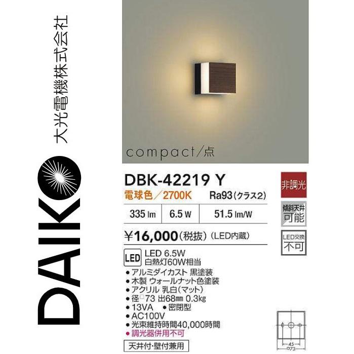 大光電機 DBK-42219Y LEDブラケット Σ : 住設建材カナモンジャー