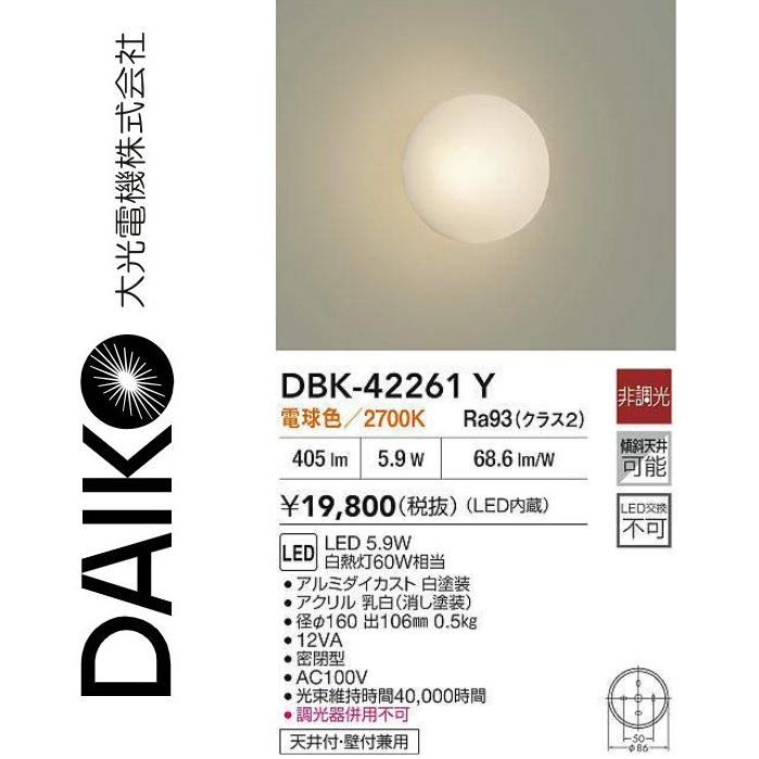 大光電機 DBK-42261Y LEDブラケット Σ : 住設建材カナモンジャー