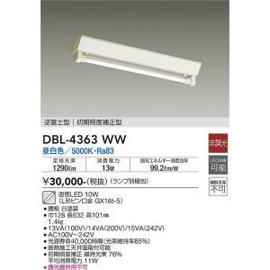 大光電機 DBL-4363WW LEDベースライト Σ : 住設建材カナモンジャー