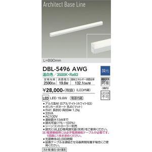 大光電機 大光電機 DBL-5496AWG LEDベースライト Σ : 住設建材