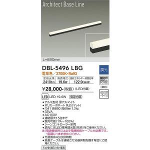 大光電機 DBL-5496LBG LEDベースライト Σ : 住設建材カナモンジャー