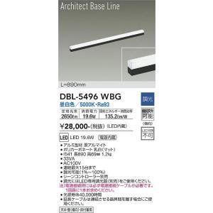 大光電機 DBL-5496WBG LEDベースライト Σ : 住設建材カナモンジャー