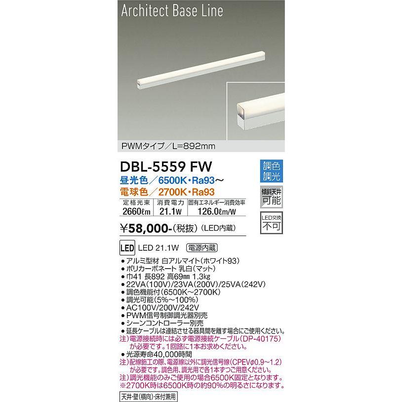 大光電機 DBL-5559FW LEDベースライト Σ : 住設建材カナモンジャー