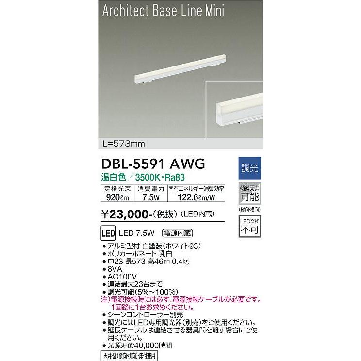 大光電機 DBL-5591AWG LEDベースライト Σ : 住設建材カナモンジャー