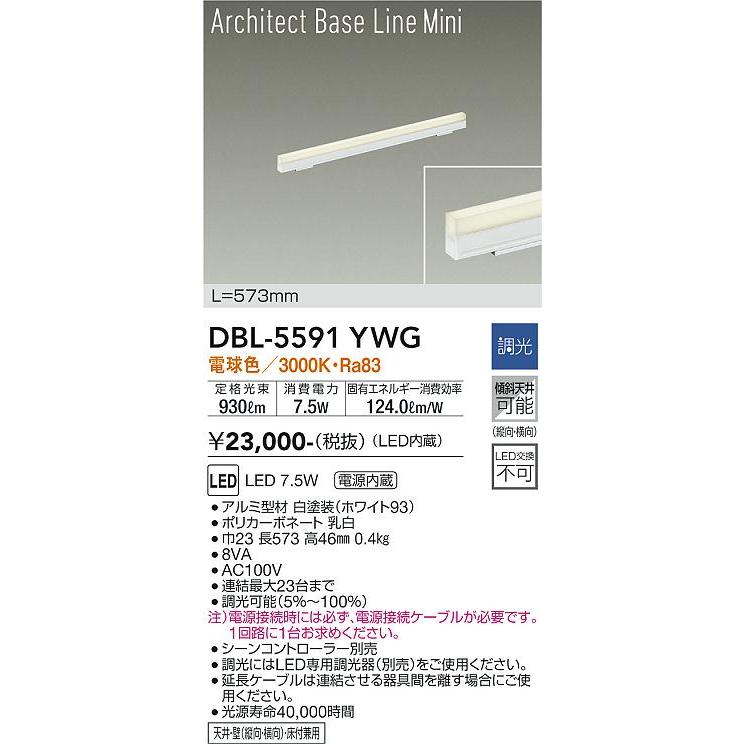 ご依頼品 大光電機 DBL-5591YWG LEDベースライト Σ : 住設建材カナモンジャー