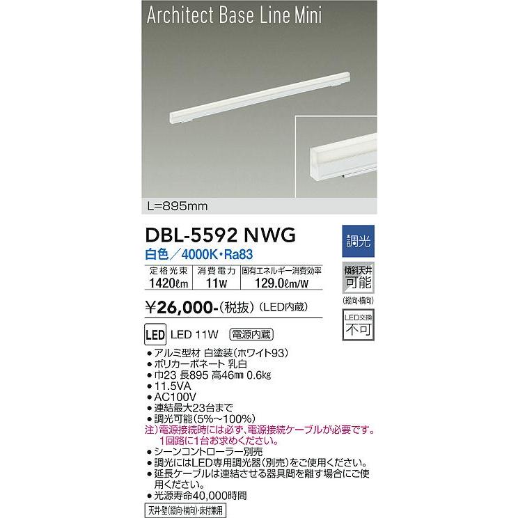 大光電機 DBL-5592NWG LEDベースライト Σ : 住設建材カナモンジャー